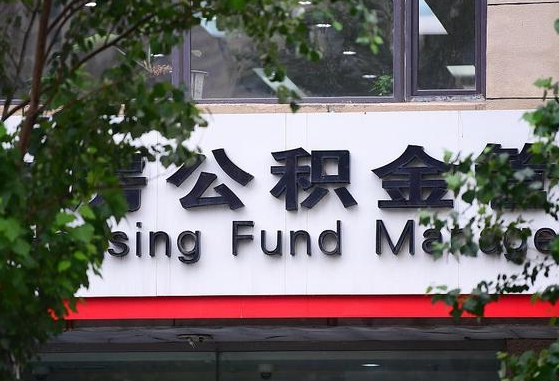 公积金基数达到多少可以贷款-鹤岗公积金代办平台
